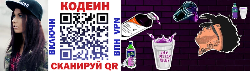 Codein напиток Lean (лин)  Купить  Яровое 
